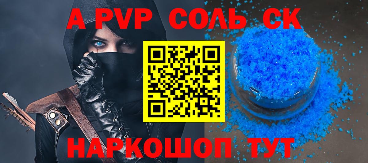Альфа ПВП крисы CK  A-PVP Соль  Полевской  Вход с VPN  A-PVP СК 