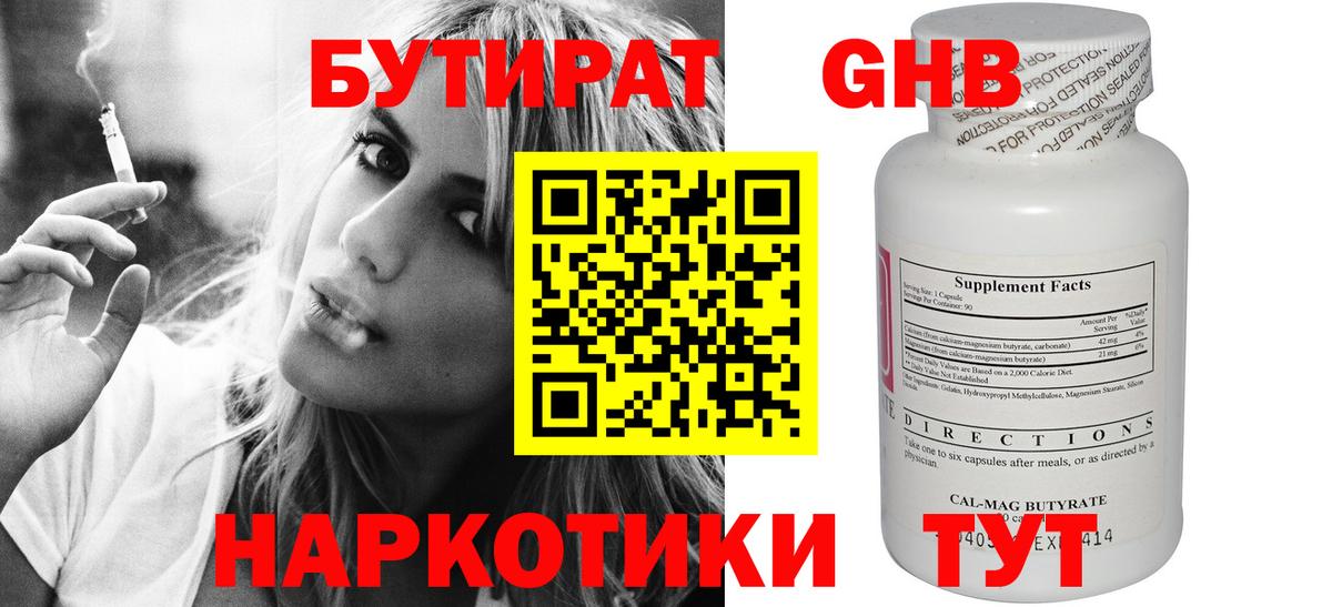 Бутират оксибутират Полевской