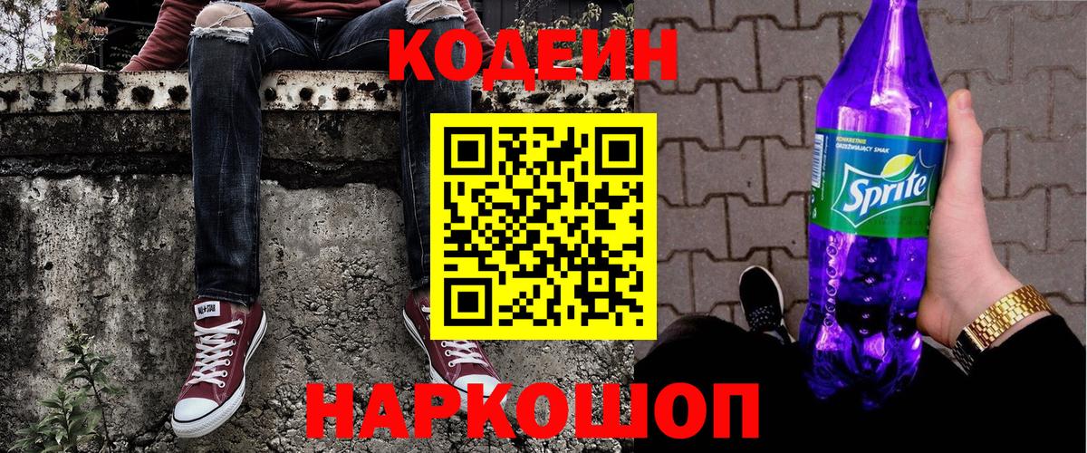 Кодеиновый сироп Lean напиток Lean (лин) Полевской
