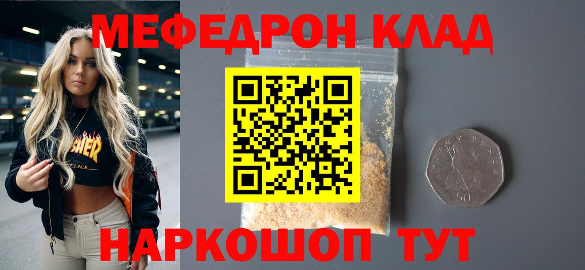 Меф  Полевской